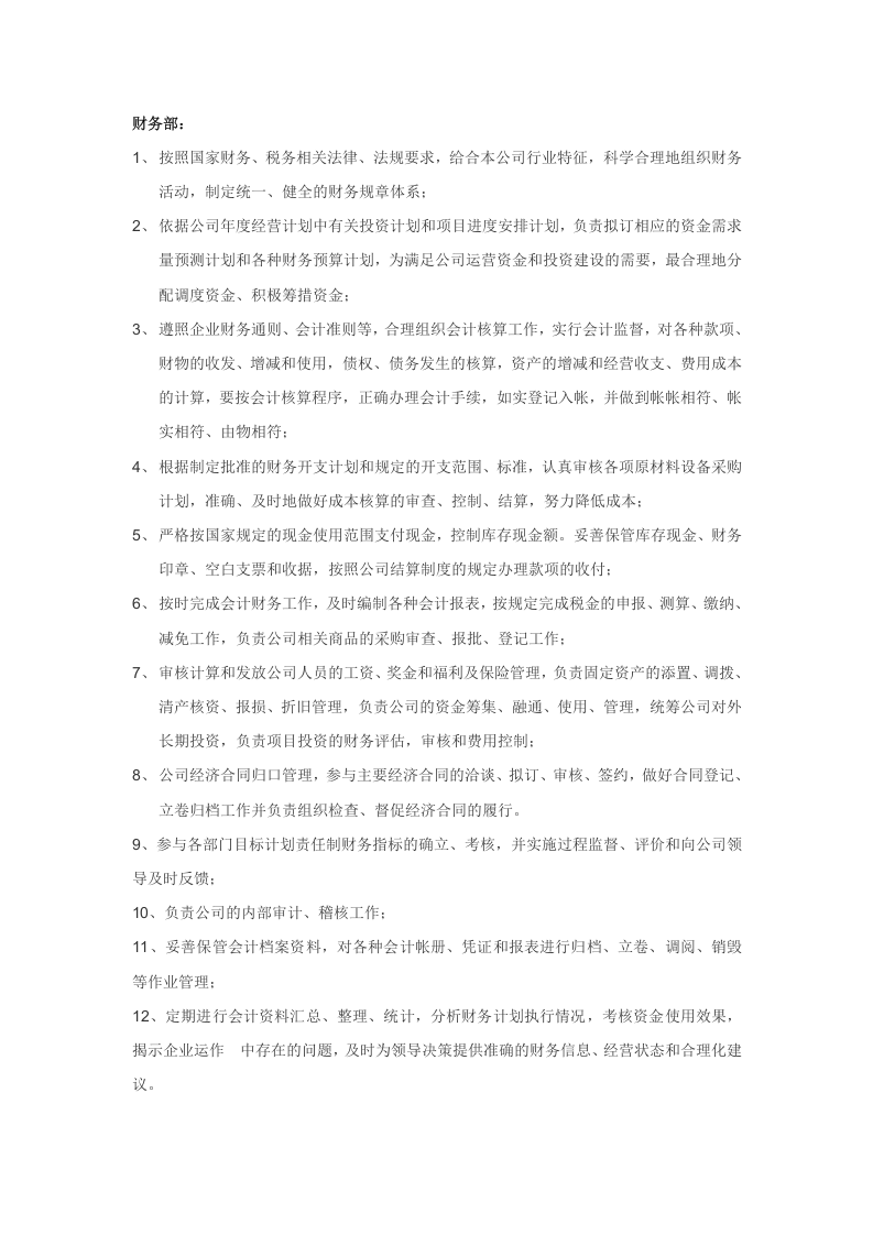 珠宝行业组织架构及岗位职责1.doc 第2页