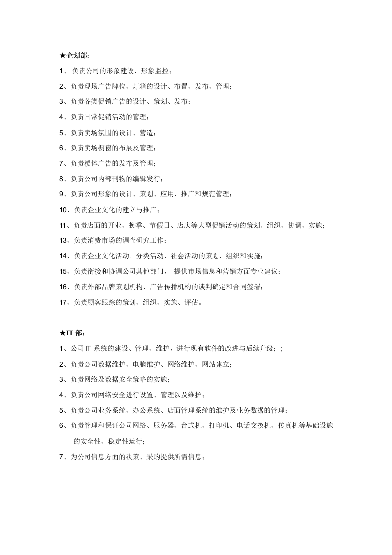 珠宝行业组织架构及岗位职责1.doc 第3页