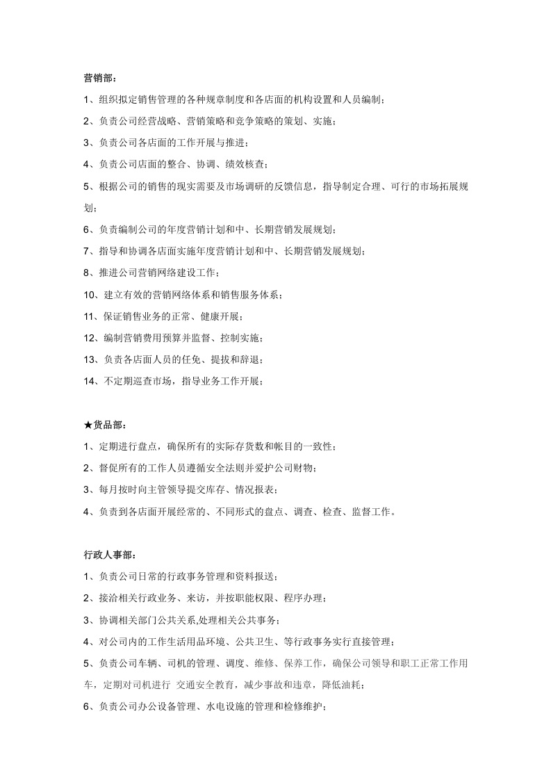 珠宝行业组织架构及岗位职责1.doc 第4页