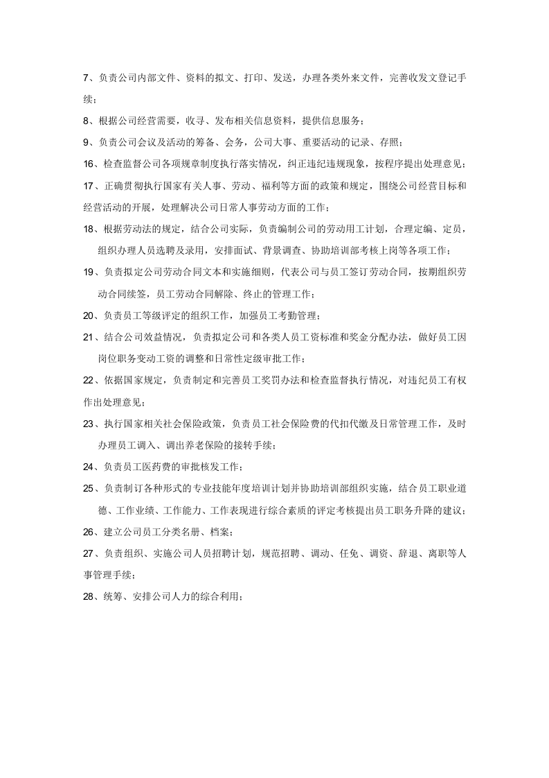 珠宝行业组织架构及岗位职责1.doc 第5页