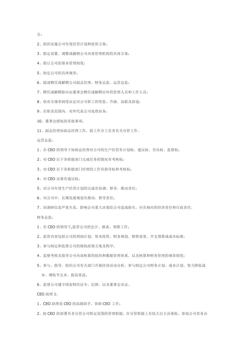 珠宝行业组织架构及职责.doc 第2页