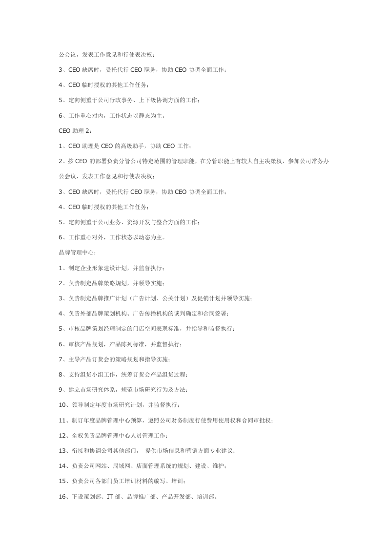 珠宝行业组织架构及职责.doc 第3页
