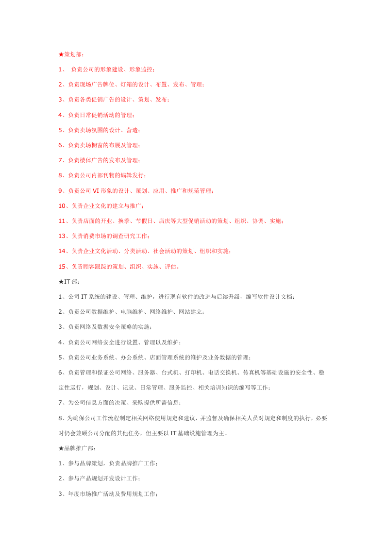 珠宝行业组织架构及职责.doc 第4页
