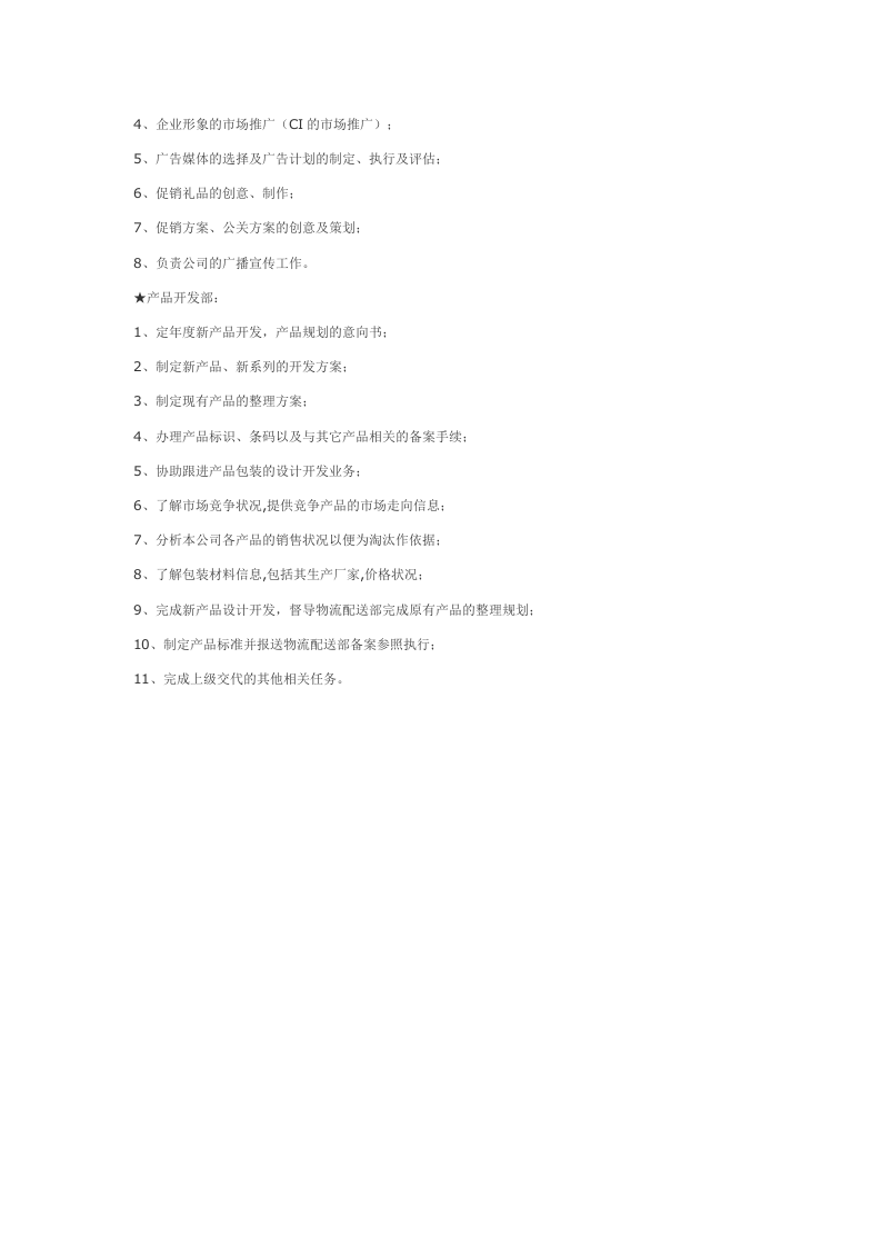 珠宝行业组织架构及职责.doc 第5页