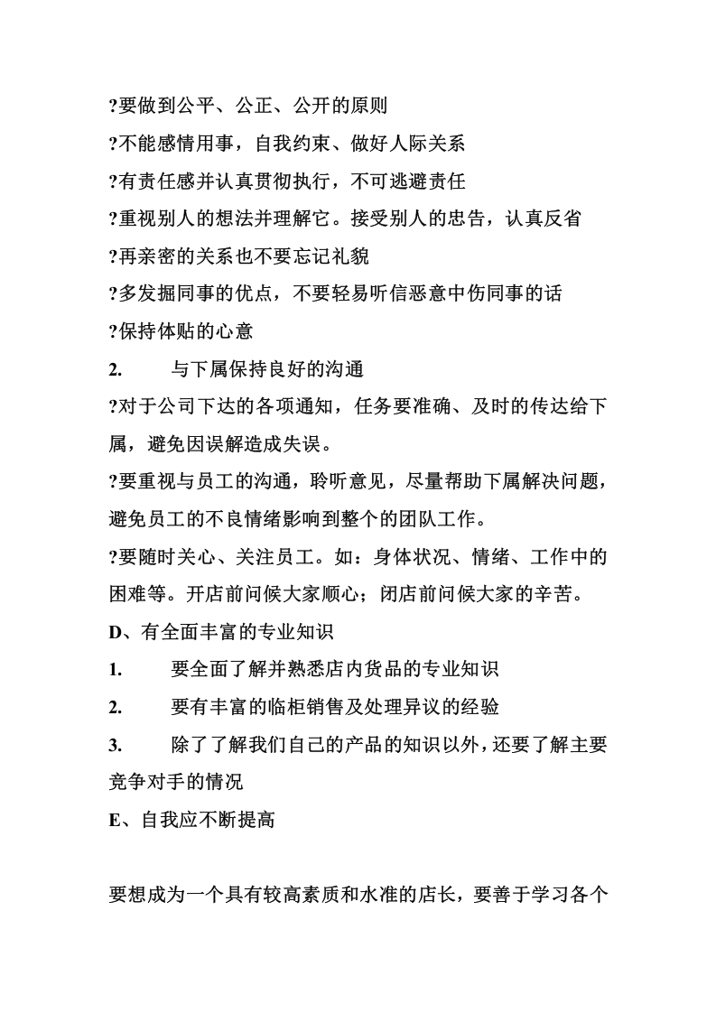 珠宝专卖店店长工作职责.doc 第2页