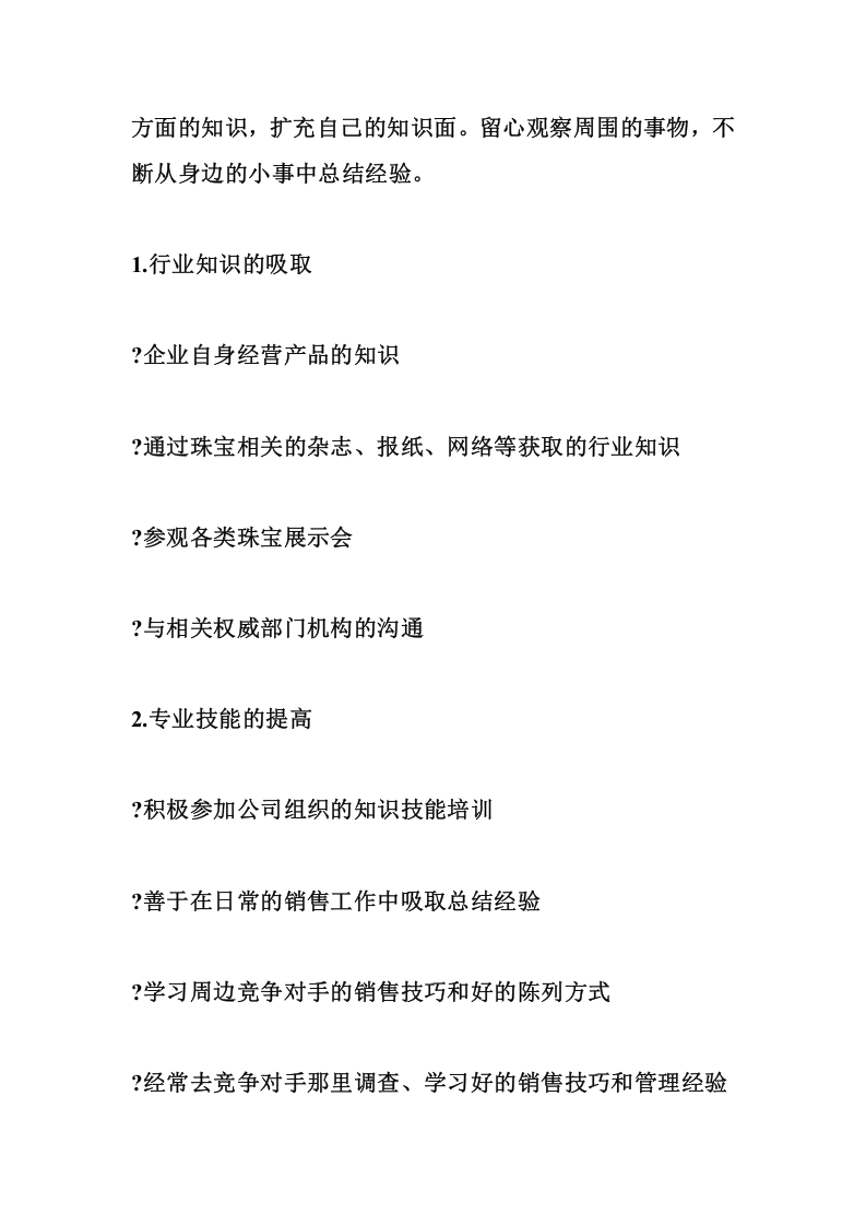 珠宝专卖店店长工作职责.doc 第3页