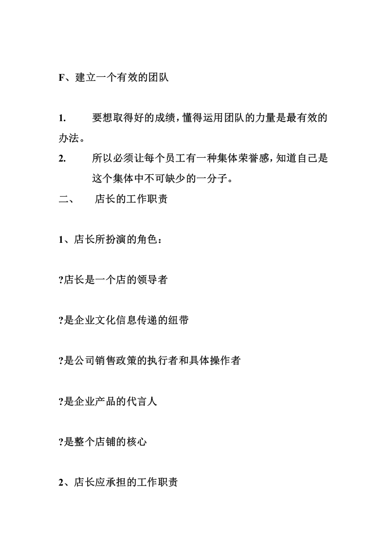 珠宝专卖店店长工作职责.doc 第4页