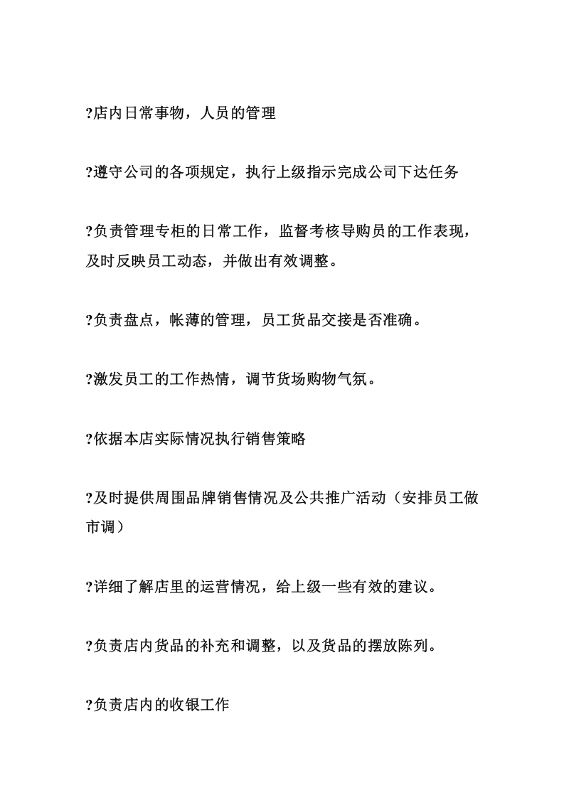 珠宝专卖店店长工作职责.doc 第5页