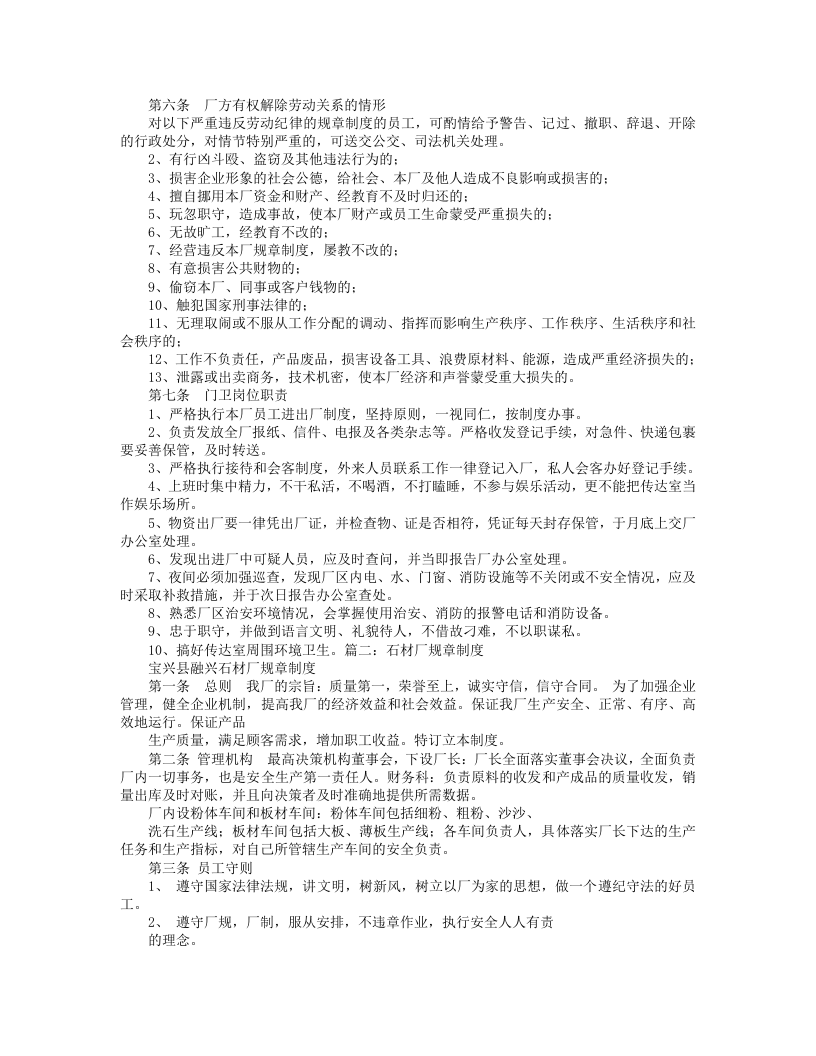 石材厂规章制度.doc 第2页