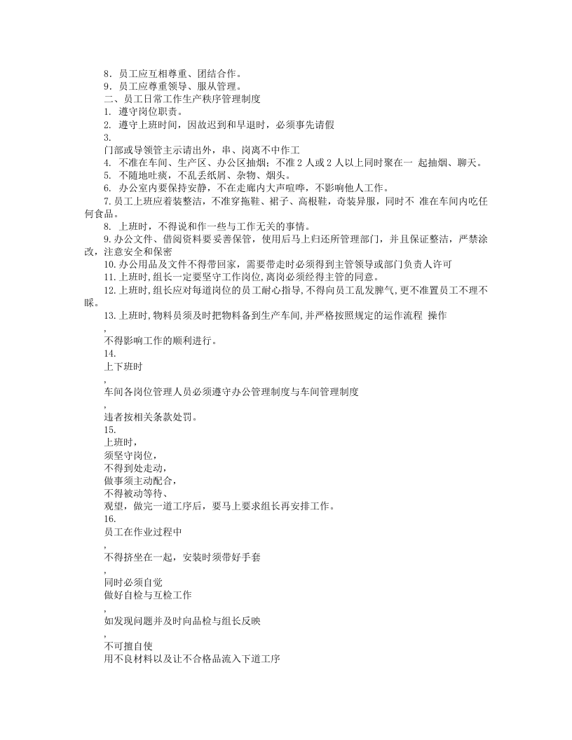 石材厂规章制度.doc 第4页