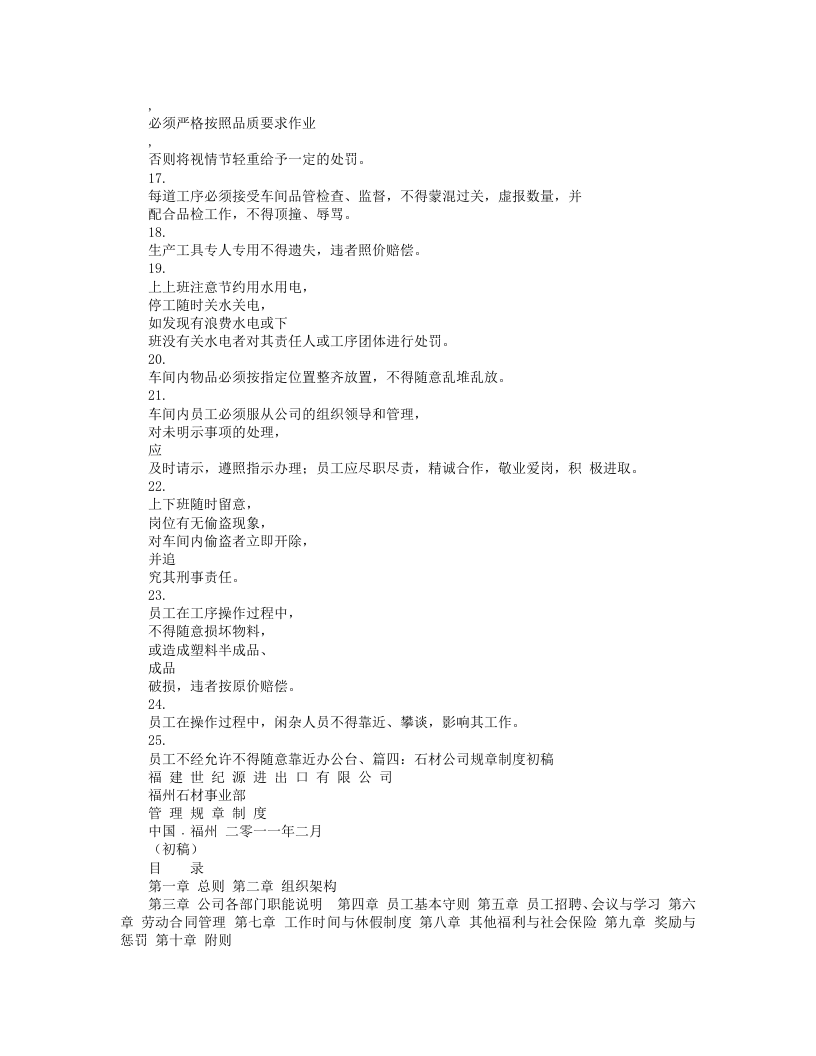 石材厂规章制度.doc 第5页