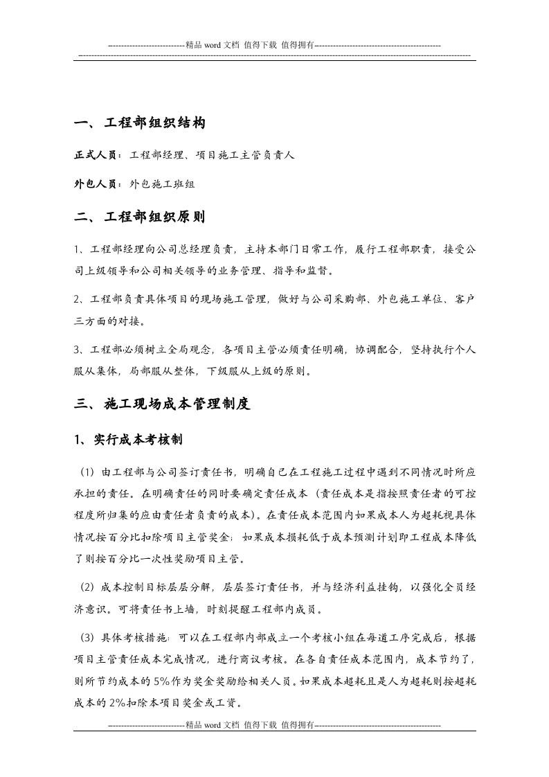 石材工程公司工程部管理制度.doc 第2页