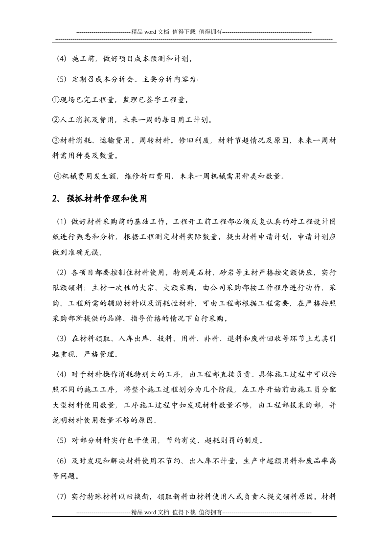 石材工程公司工程部管理制度.doc 第3页
