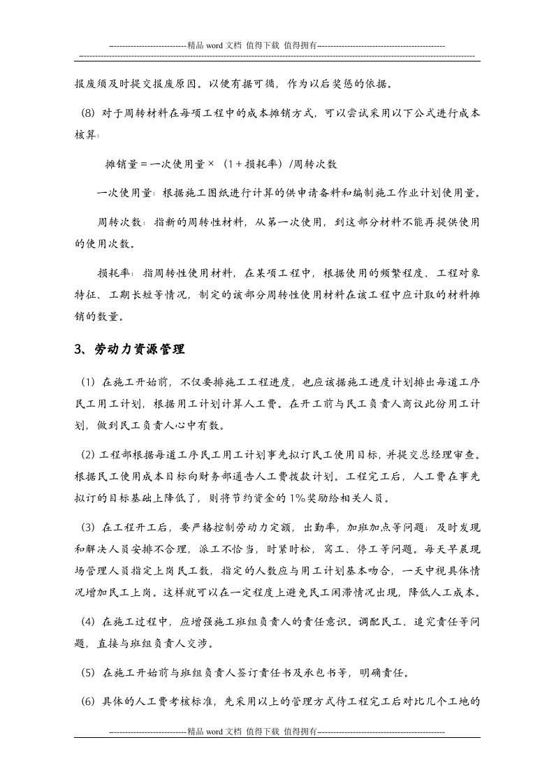 石材工程公司工程部管理制度.doc 第4页