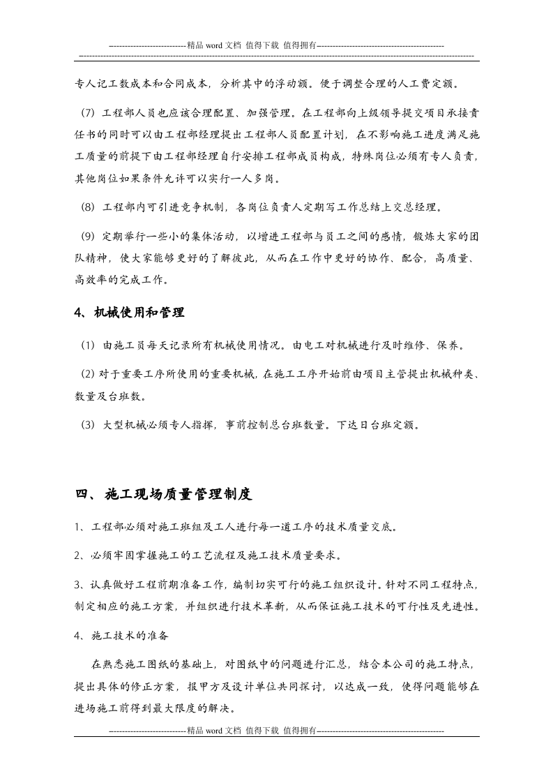 石材工程公司工程部管理制度.doc 第5页