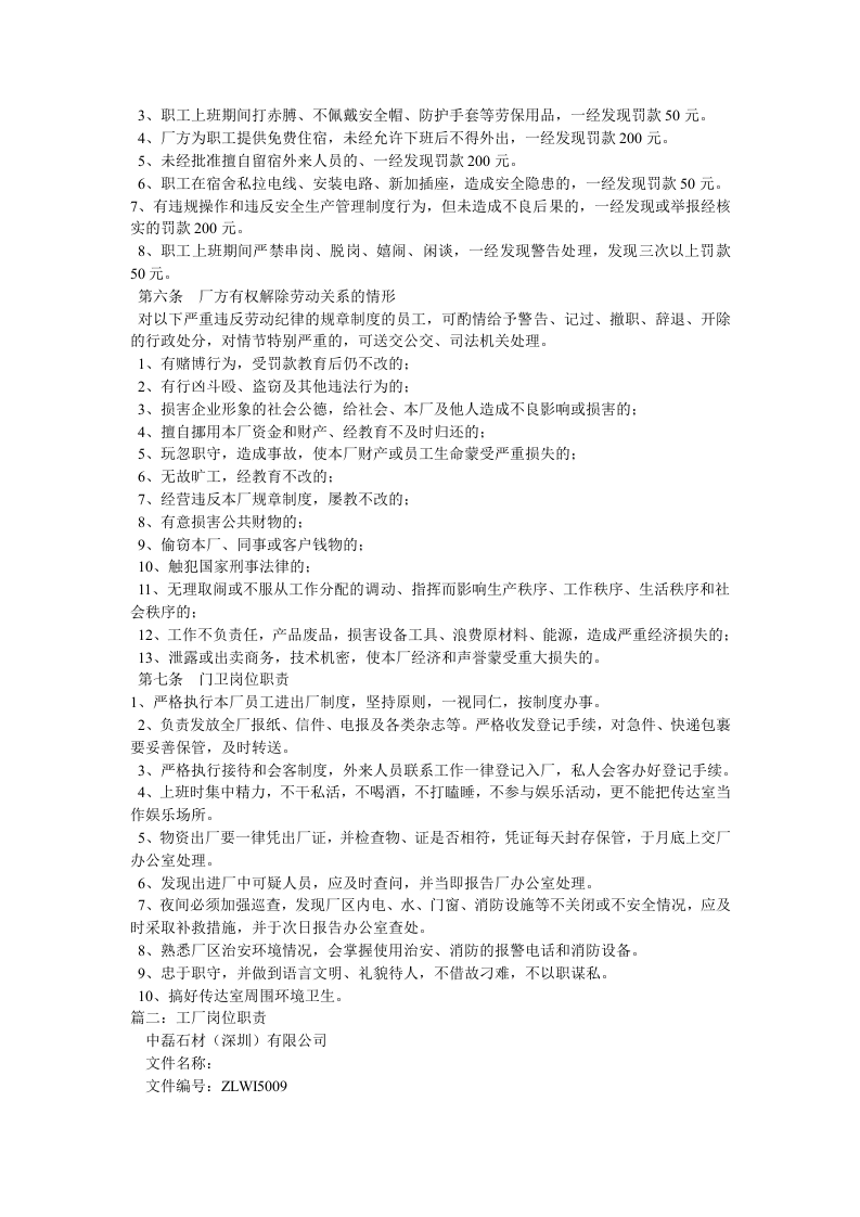 石材加工厂岗位责任制.doc 第2页