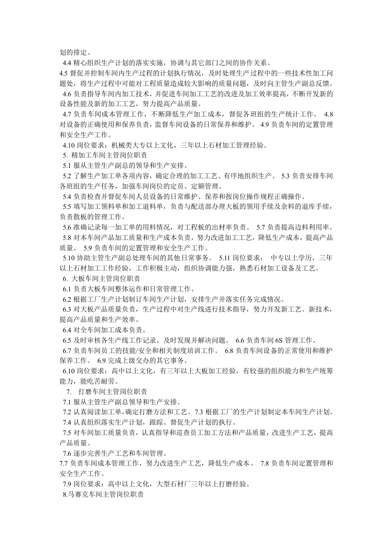 石材加工厂岗位责任制.doc 第4页