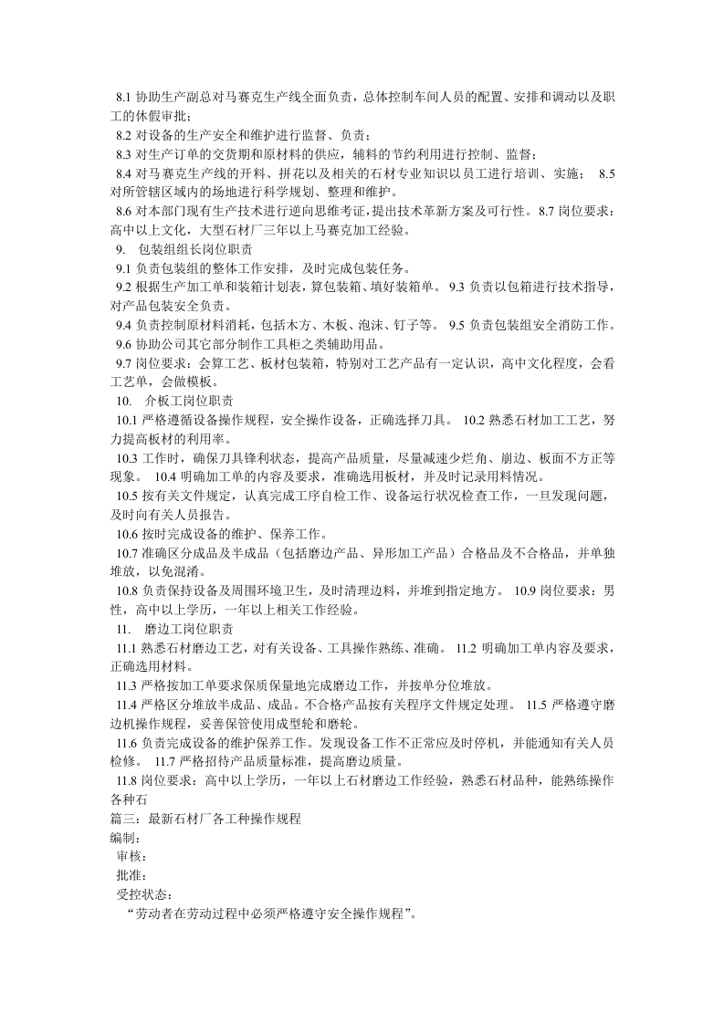 石材加工厂岗位责任制.doc 第5页