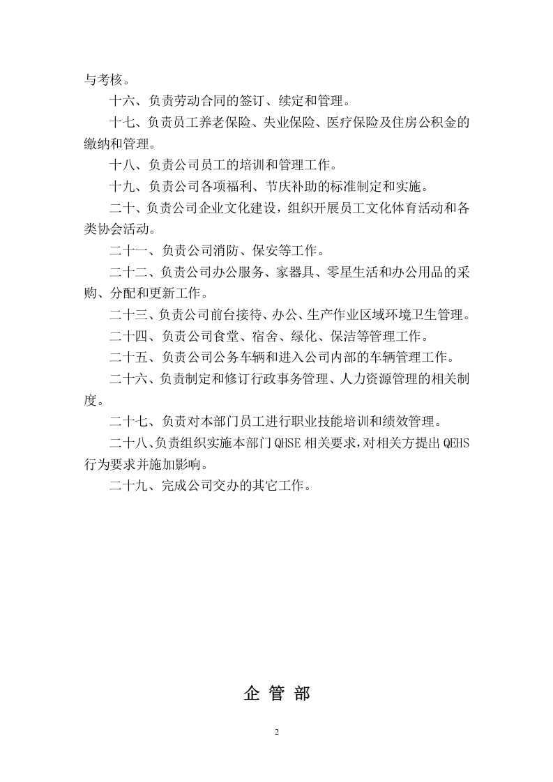 XXX石化各部门职责说明书.doc 第3页