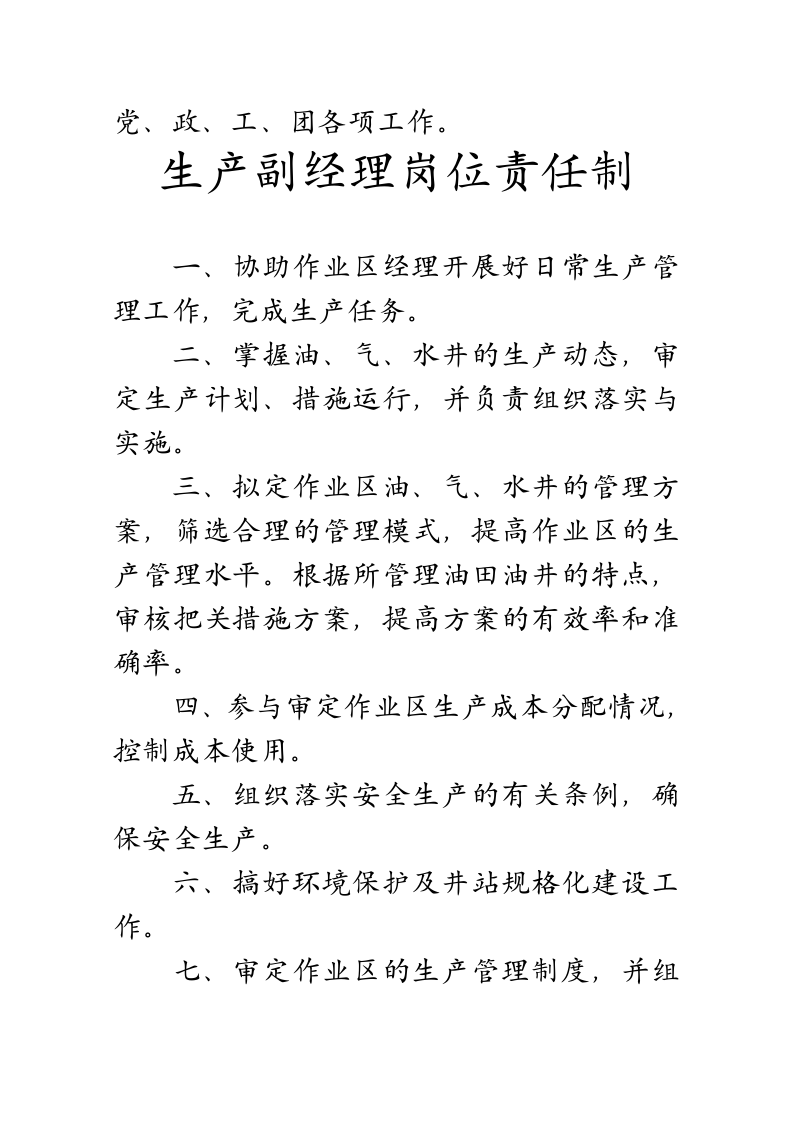 岗位责任制(石油开采).doc 第2页