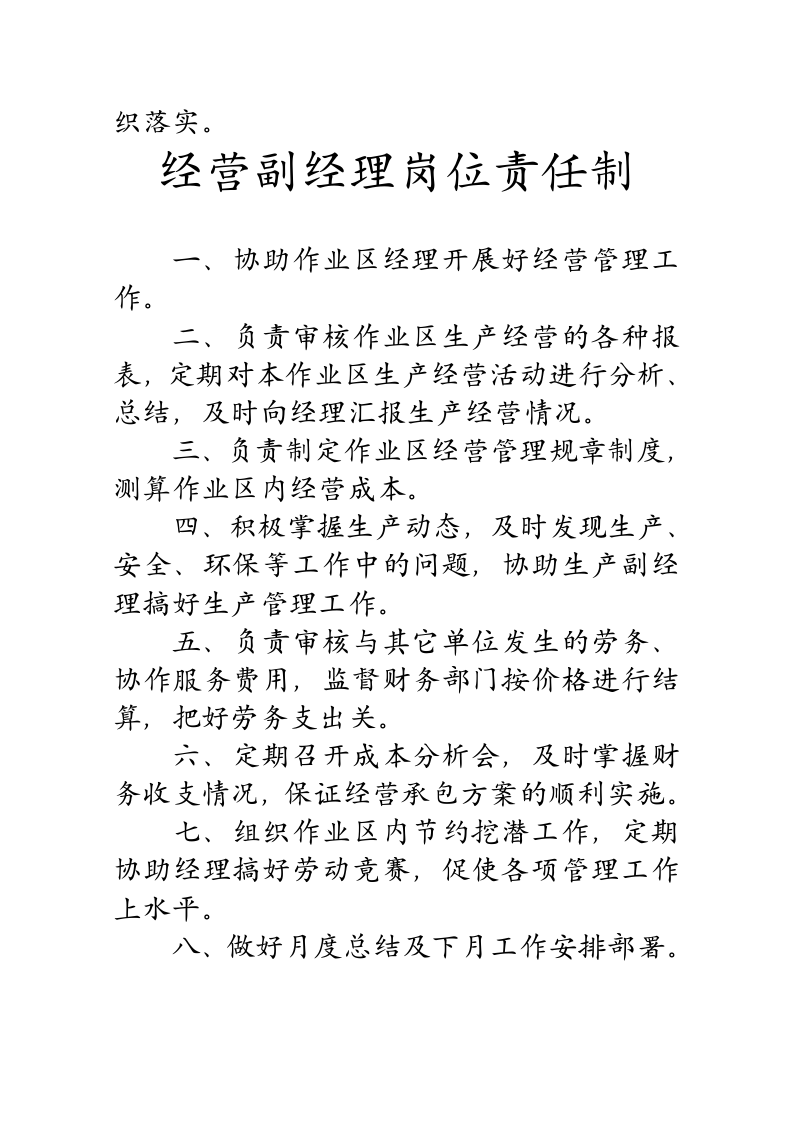 岗位责任制(石油开采).doc 第3页