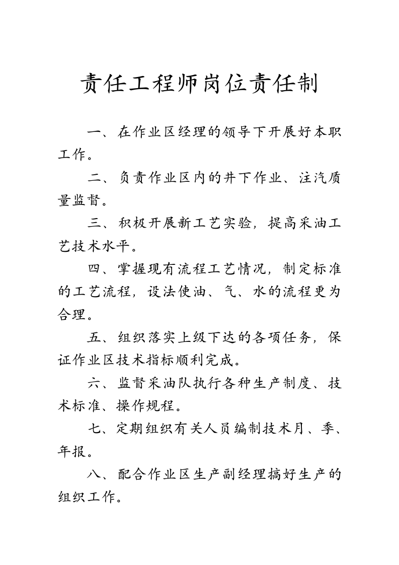 岗位责任制(石油开采).doc 第5页