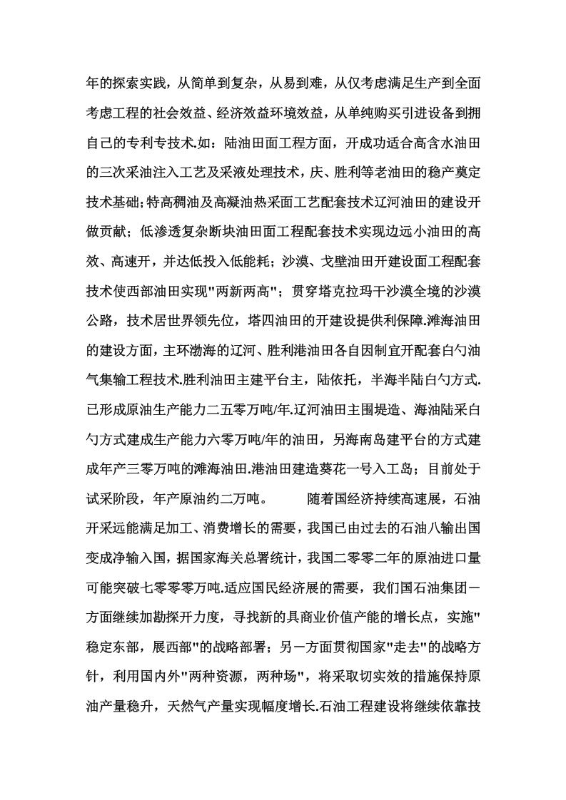 石油工程专业人才的工作岗位-工作性质-知识和能力需求.doc 第2页