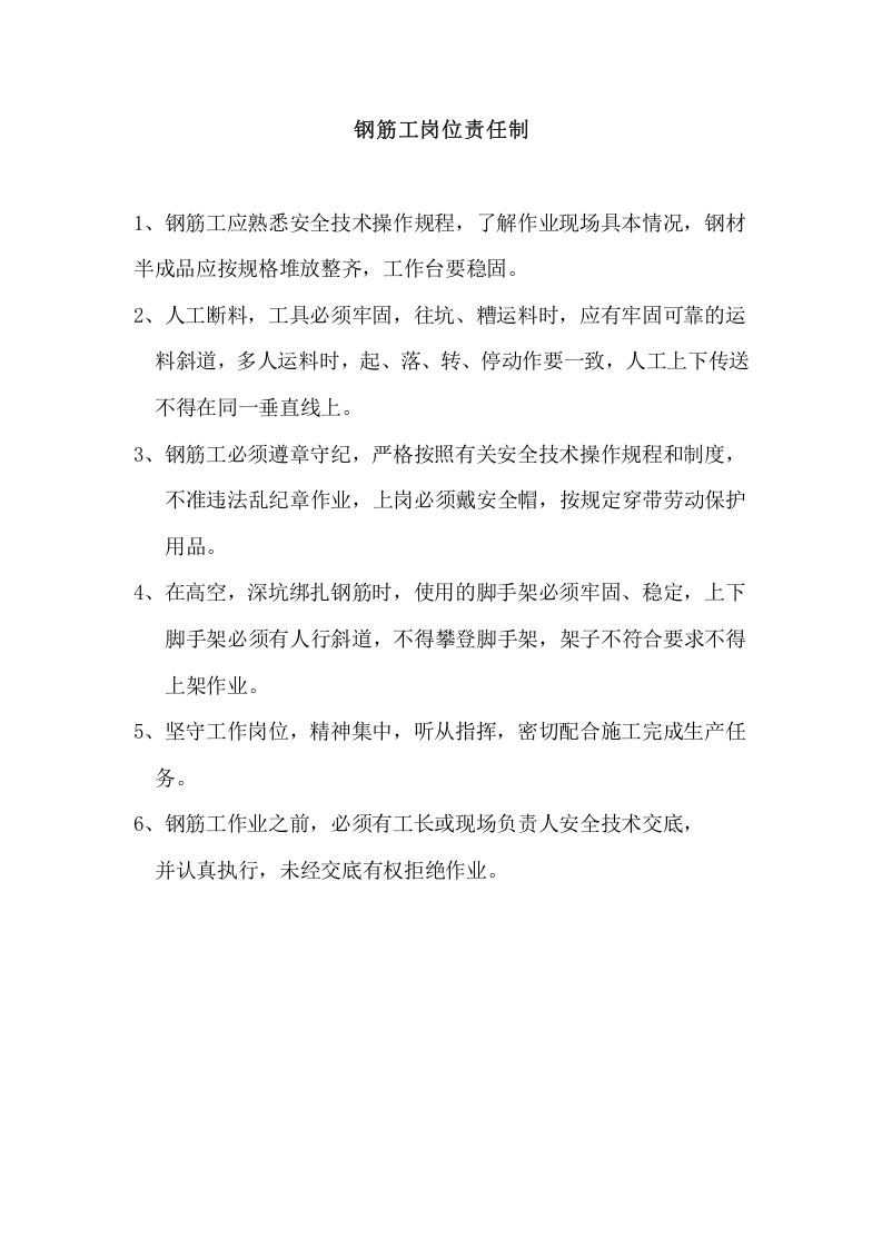 石油化工建设各工种岗位职责 (1).docx 第2页