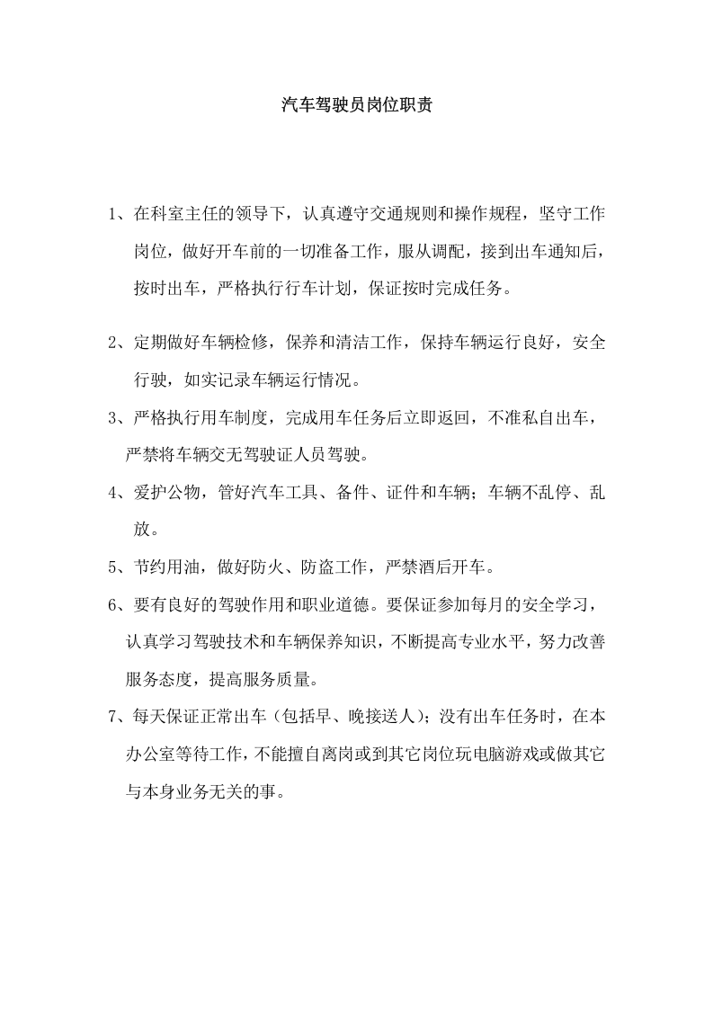 石油化工建设各工种岗位职责 (1).docx 第5页