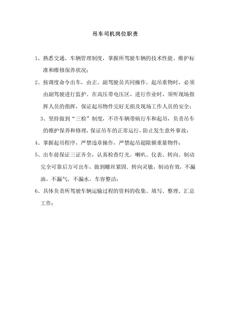 石油化工建设各工种岗位职责.docx 第3页