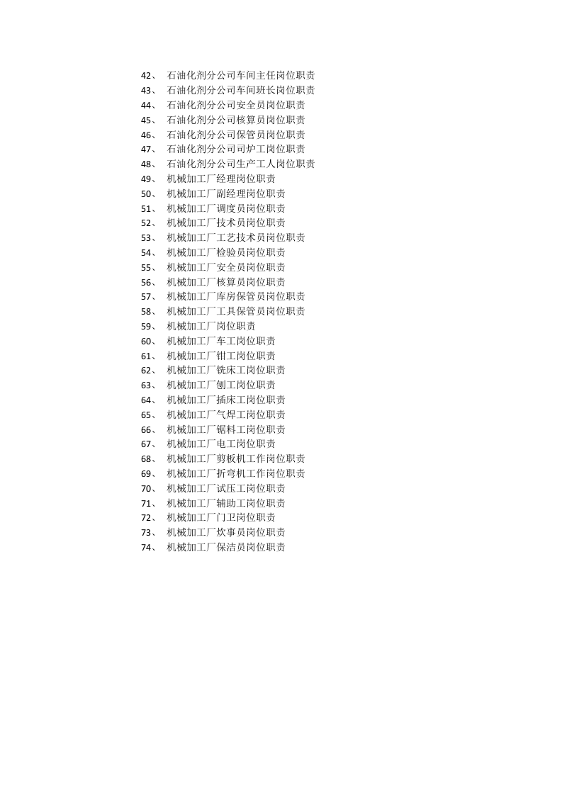 石油企业岗位列表.docx 第2页