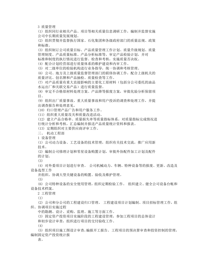 中石化岗位职责.doc 第4页