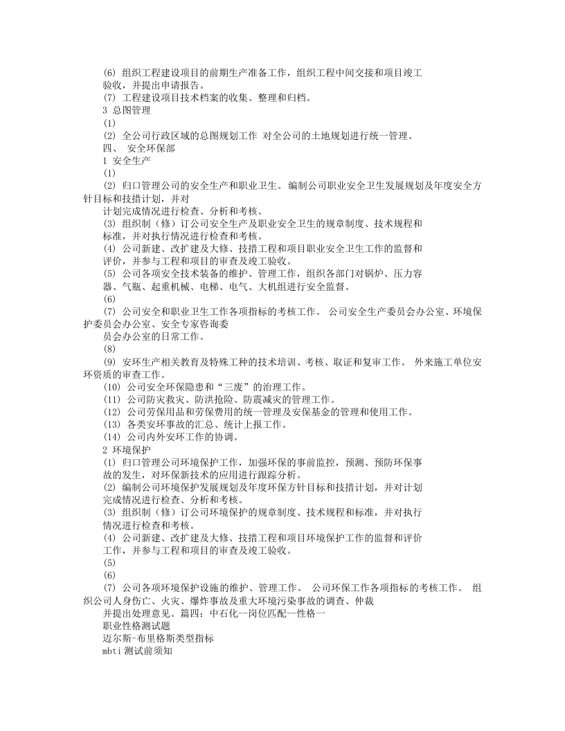 中石化岗位职责.doc 第5页