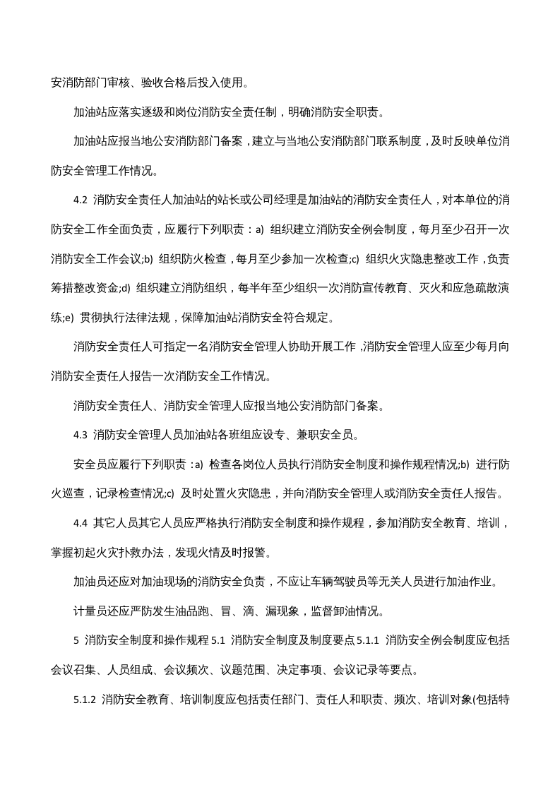 中石化员工管理制度.docx 第2页