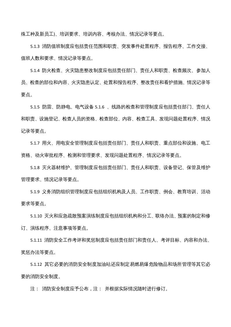 中石化员工管理制度.docx 第3页