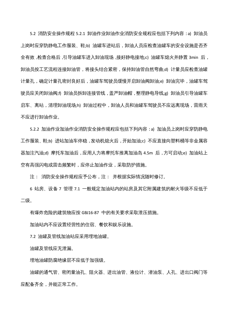中石化员工管理制度.docx 第4页