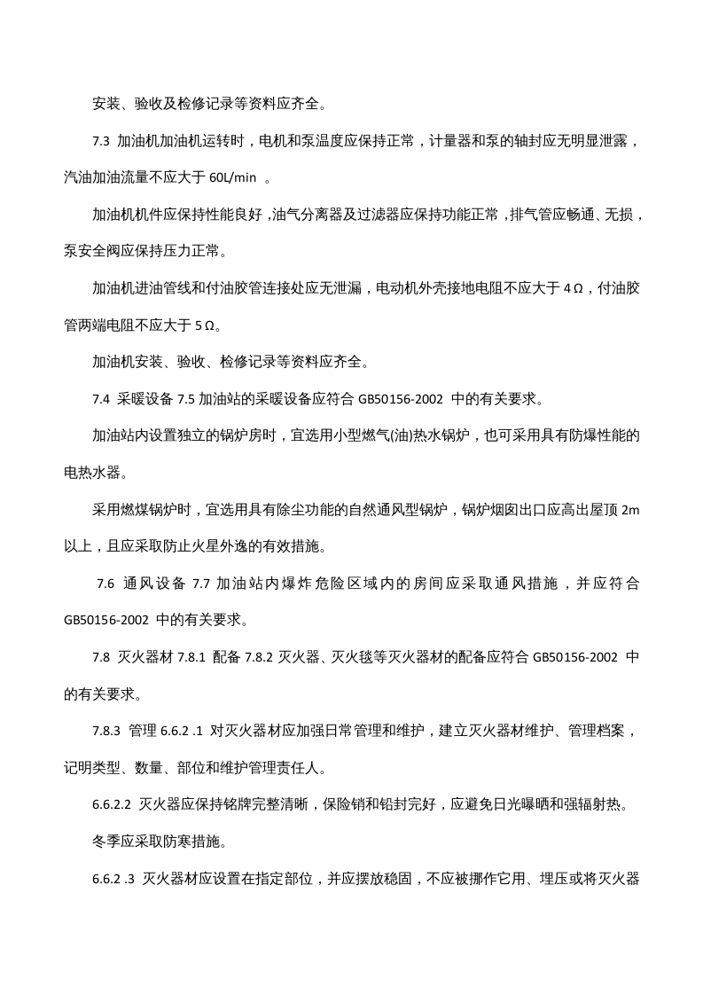中石化员工管理制度.docx 第5页