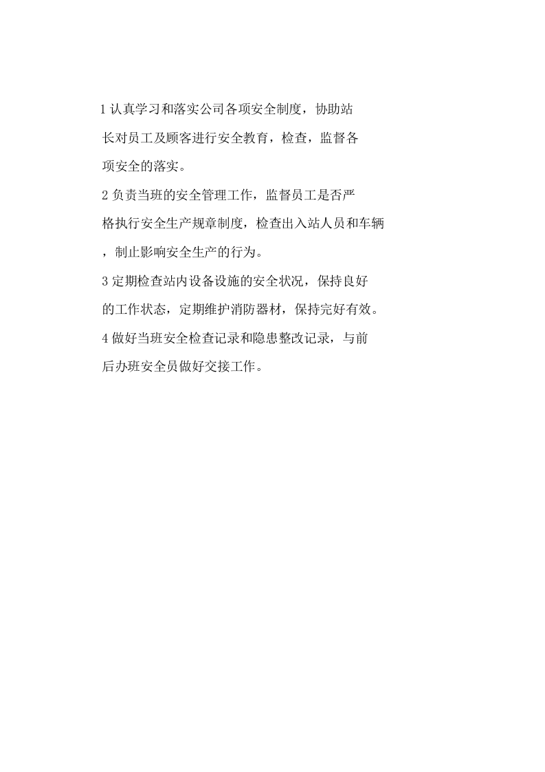 中石油HSE岗位职责.doc 第2页