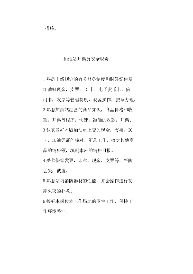 中石油HSE岗位职责.doc 第4页