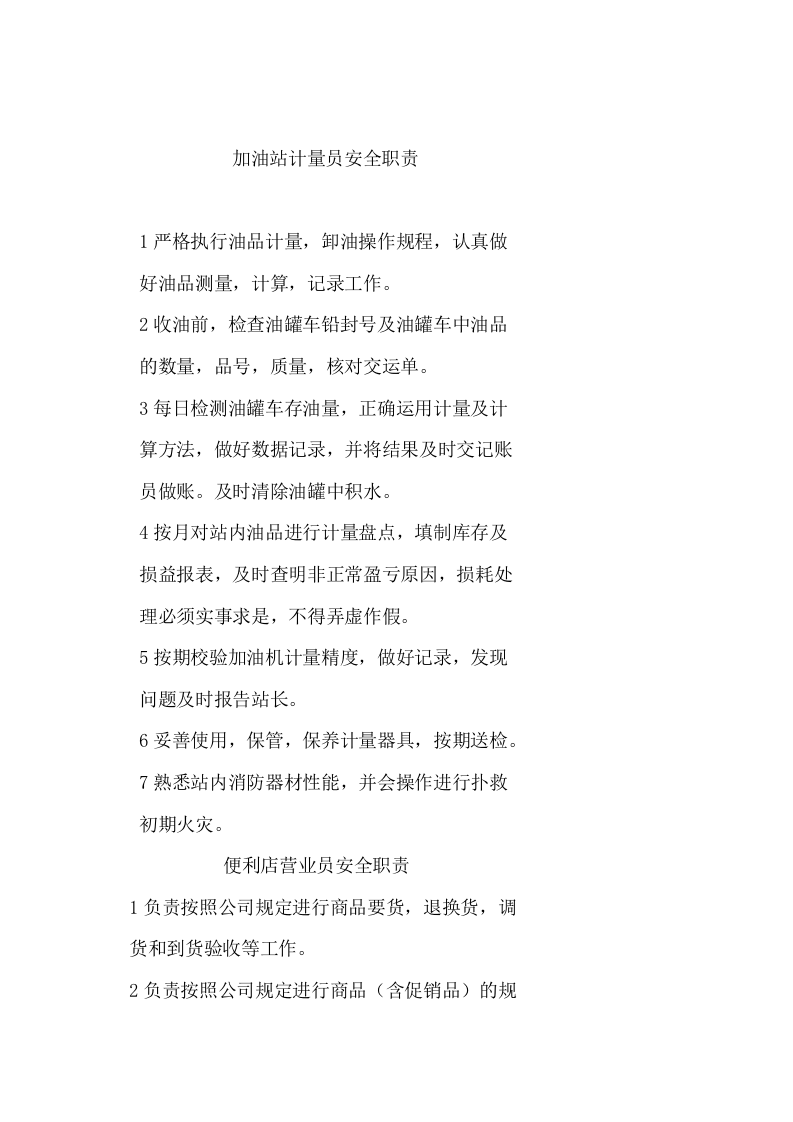 中石油HSE岗位职责.doc 第5页