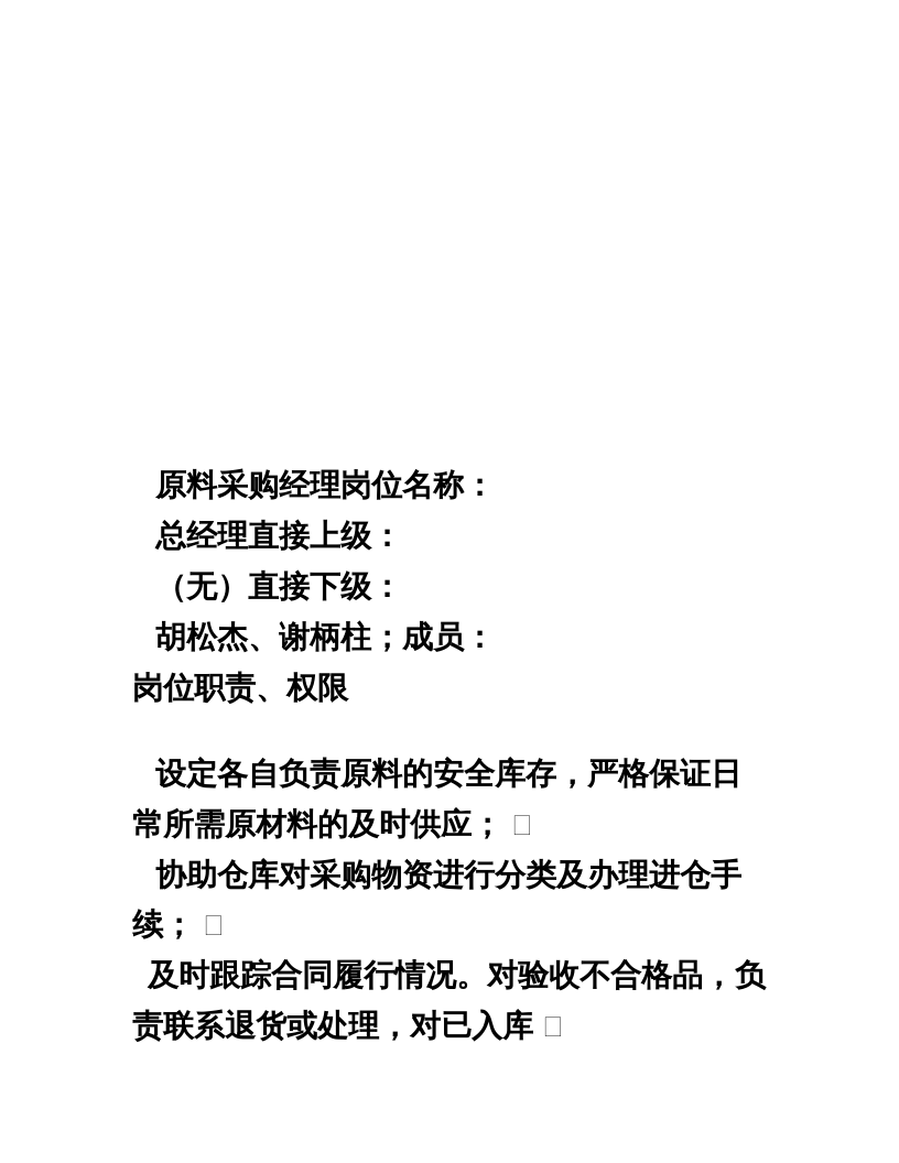 陶瓷部门职能岗位职责.doc 第2页