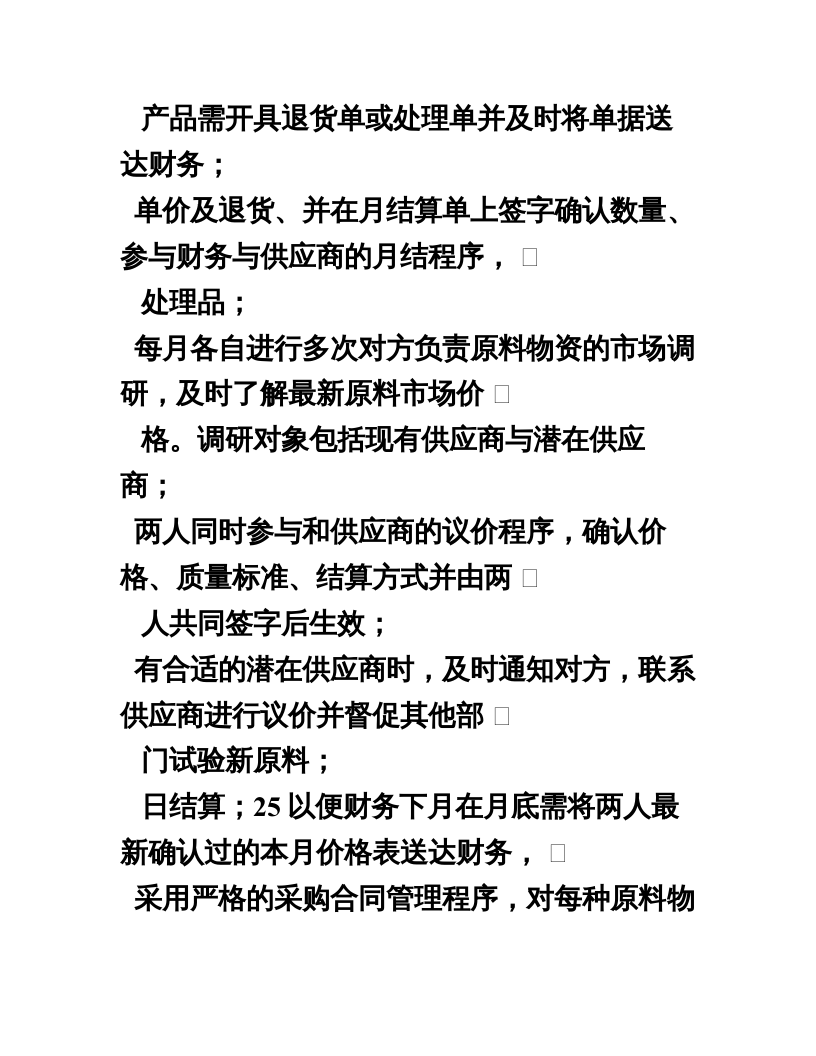 陶瓷部门职能岗位职责.doc 第3页