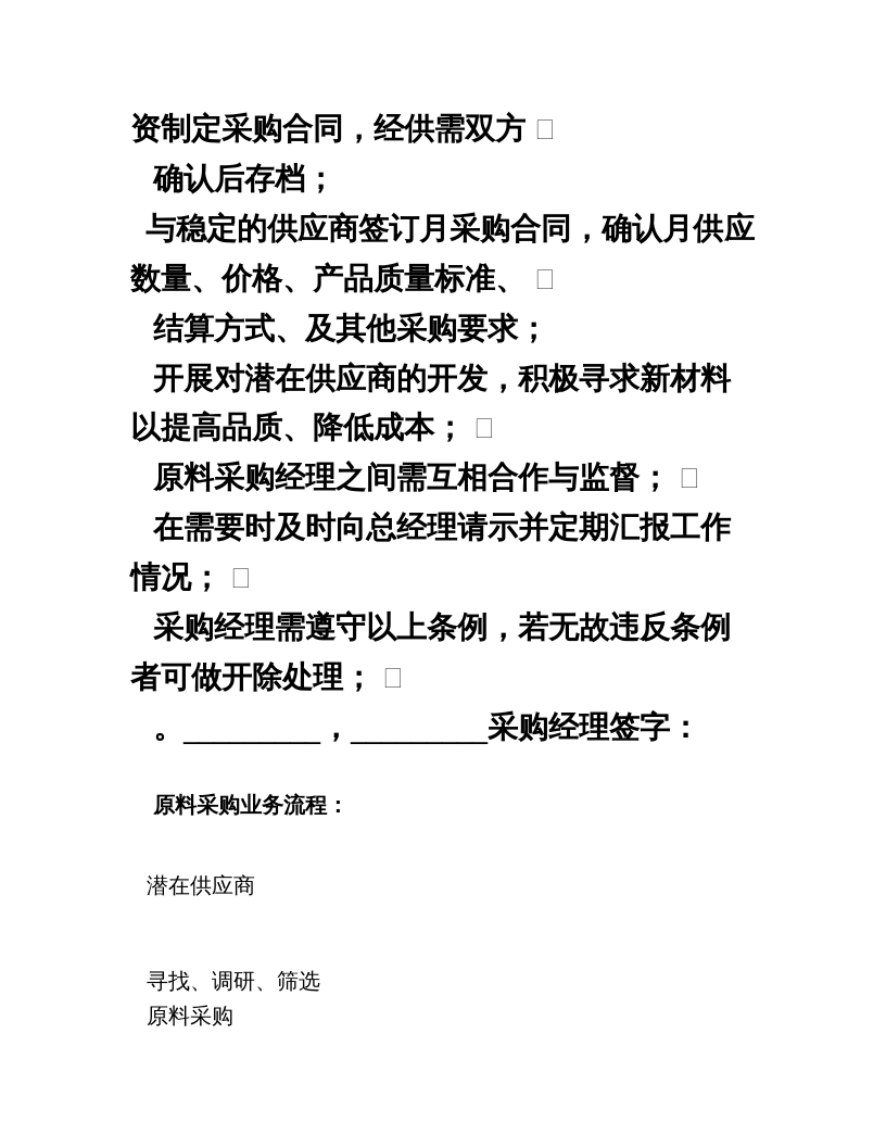 陶瓷部门职能岗位职责.doc 第4页