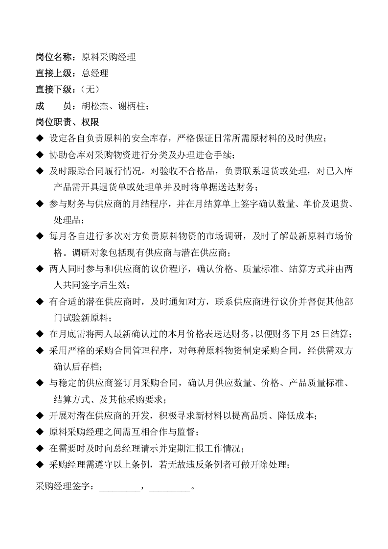 陶瓷部门职能岗位职责.docx 第2页