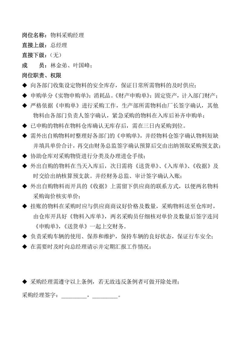 陶瓷部门职能岗位职责.docx 第4页
