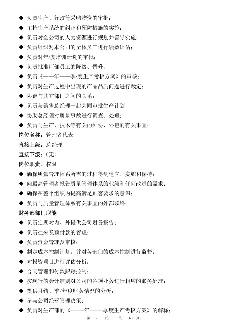 陶瓷行业岗位职责.docx 第2页