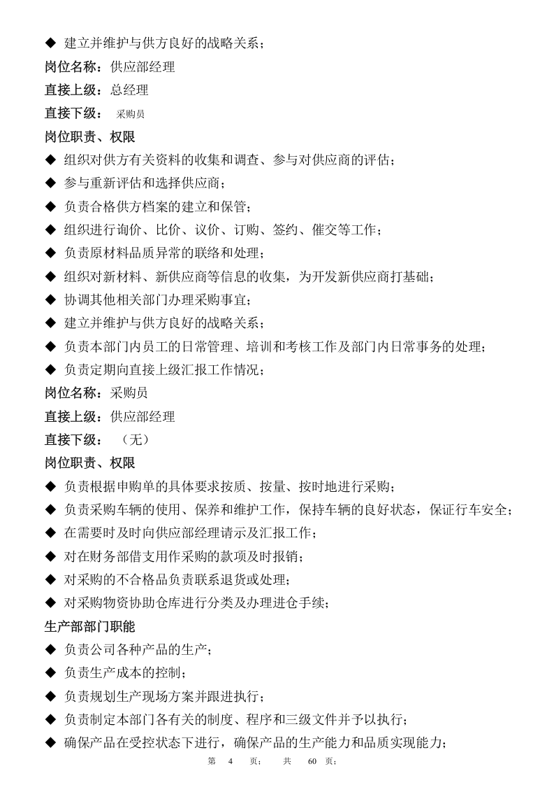 陶瓷行业岗位职责.docx 第4页