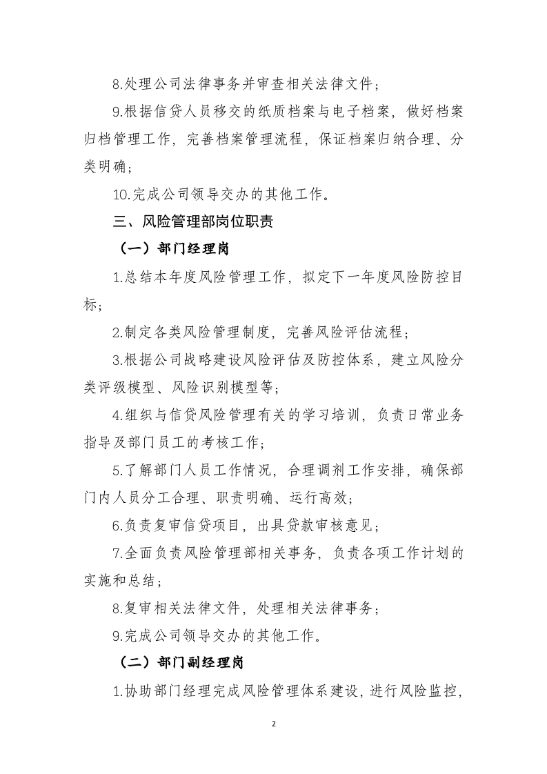 风险管理部部门岗位职责.docx 第2页