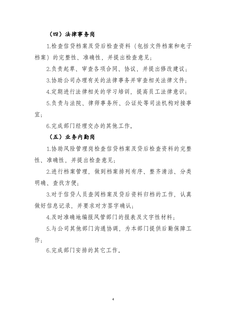 风险管理部部门岗位职责.docx 第4页