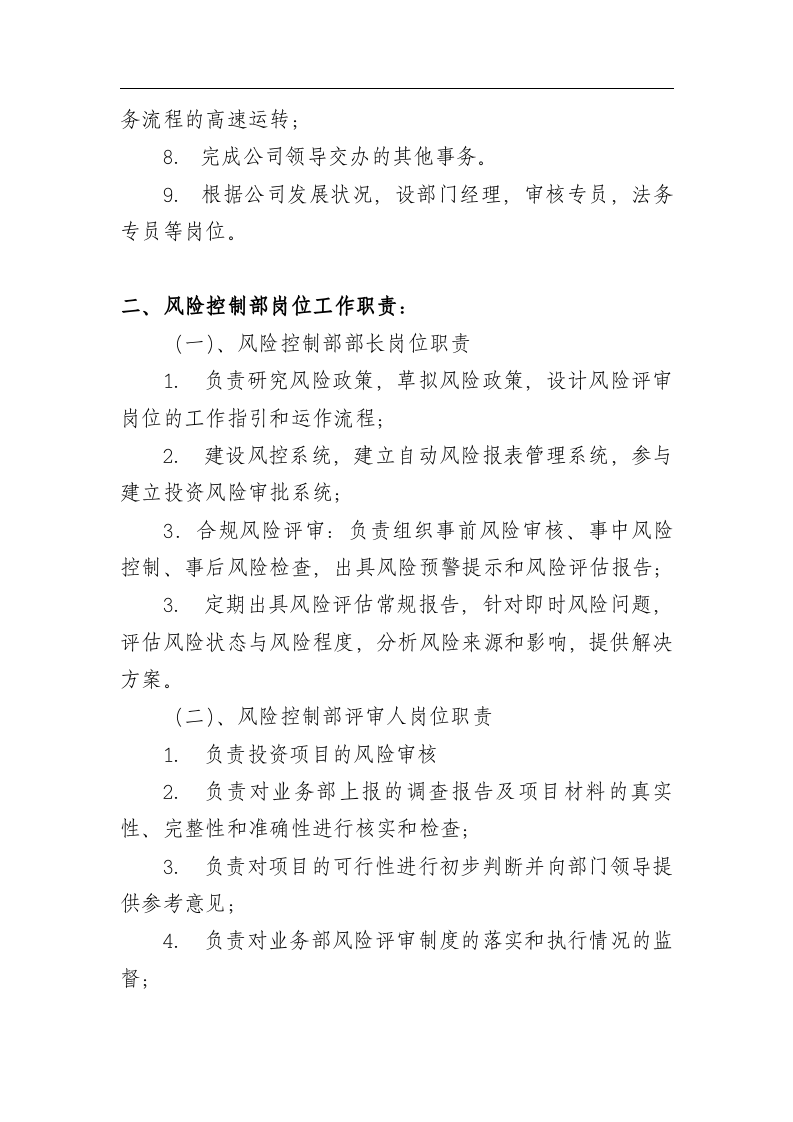风险管理岗位职责.doc 第2页